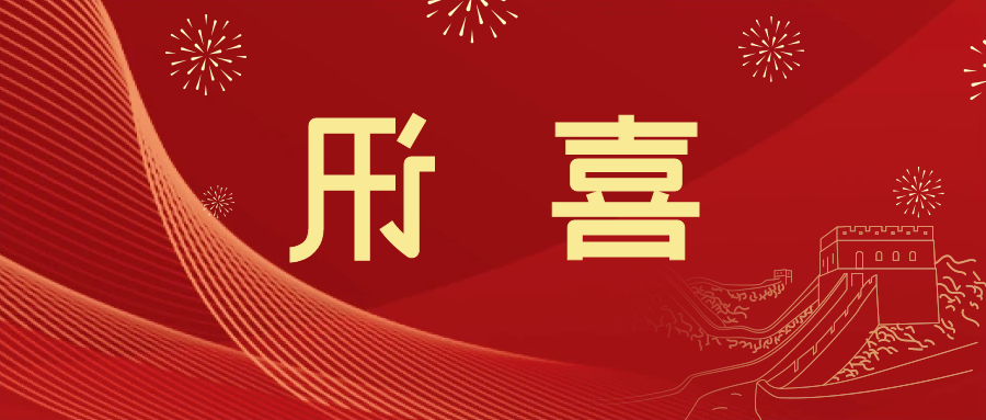 喜讯 | <a href='http://fcdr.yunmupw.com'>皇冠滚球app官方下载</a>新材料当选中国五矿化工进出口商会五金紧固件分会副会长单位